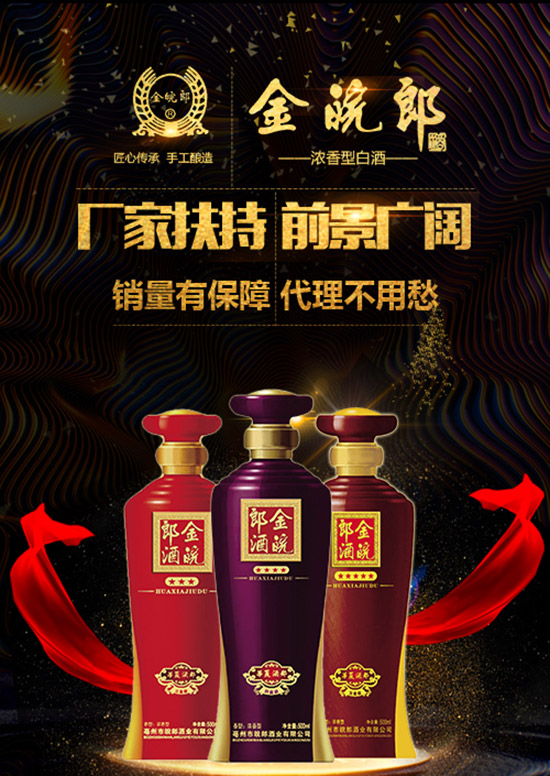 金皖郎酒:匠心传承,手工酿造