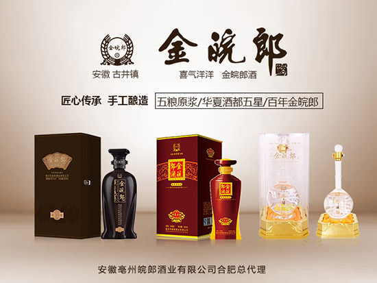金皖郎酒:匠心传承,手工酿造